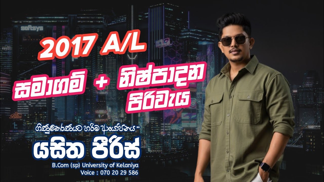 2017 A/L Accounting සමාගම් 