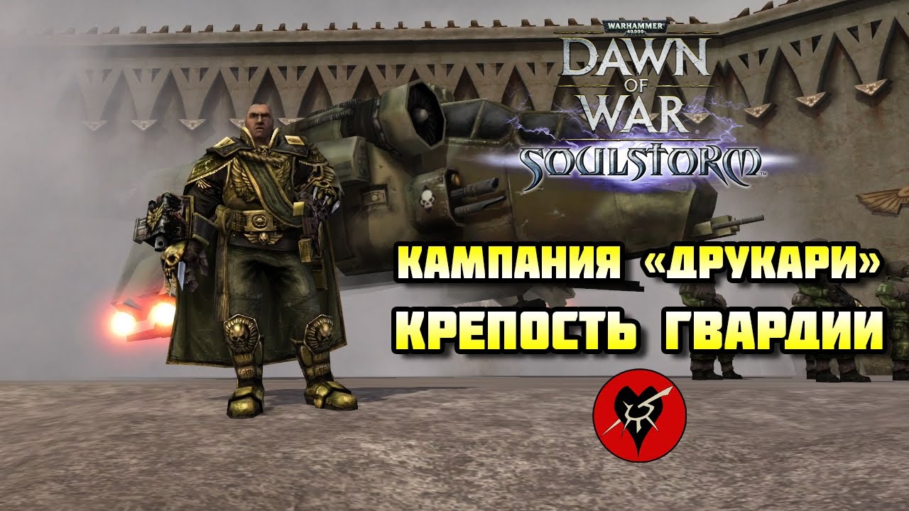 Warhammer 40 000: Dawn of War — Soulstorm DE. Цитадель ИГ [тёмные эльдары]