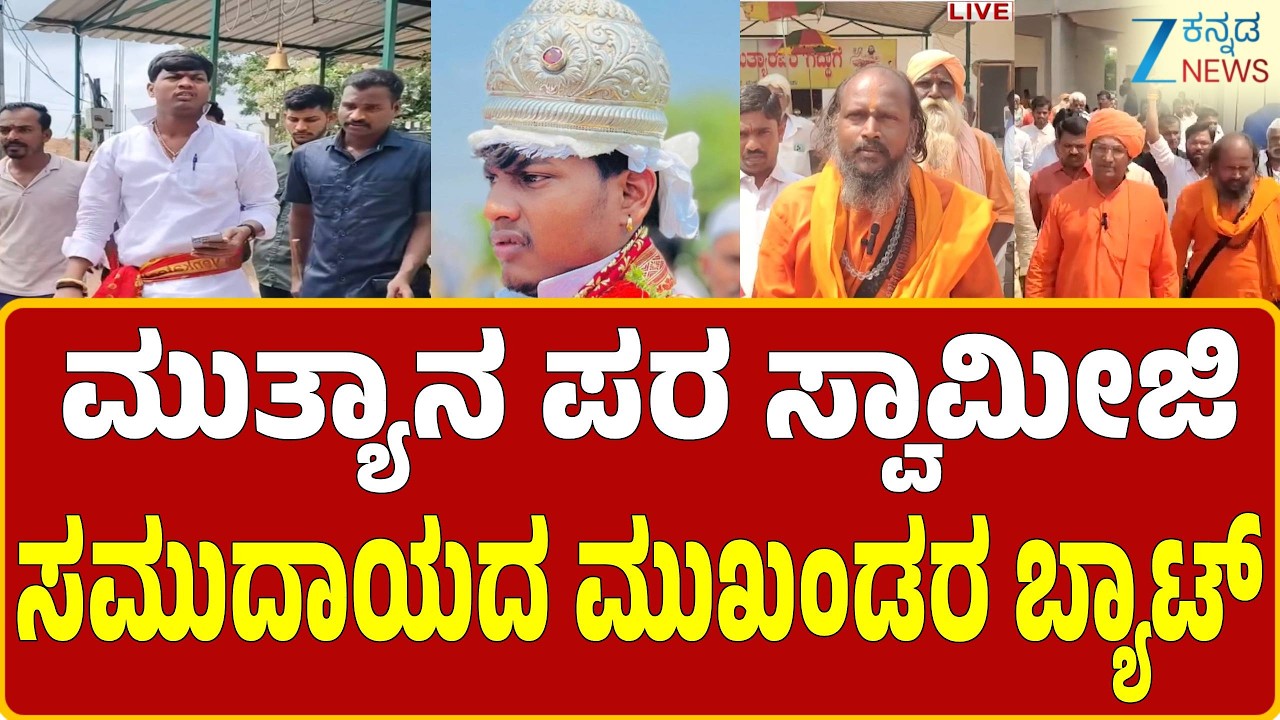 Mallikarjuna Mutya | pocso case  | ಪ್ರಕರಣ ರದ್ದುಗೊಳಿಸಬೇಕು, ಇಲ್ಲದಿದ್ದರೆ ಹೋರಾಟ ನಿಶ್ಚಿತ