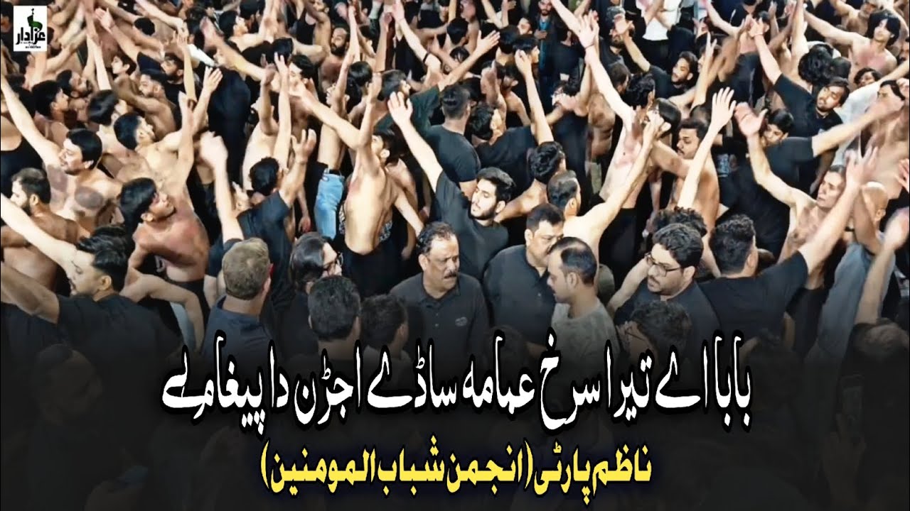 Baba Aay Tera Surukh Amama[Nazim Party]At Qadam Gah Mola Ali ع Hyderabad Sindh