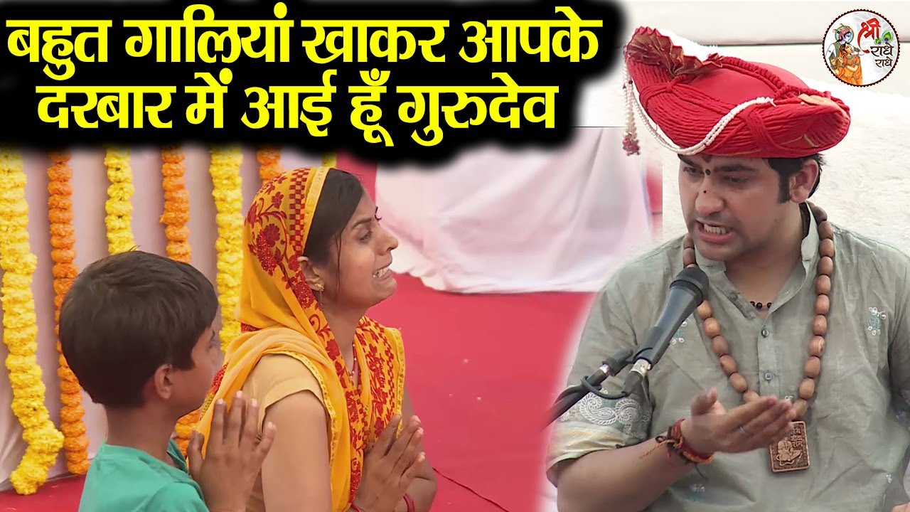 बहुत गालियां खाकर आपके दरबार में आई हूँ गुरुदेव ~!!~ Bageshwar Dham Sarkar #divyadarbar #emotional