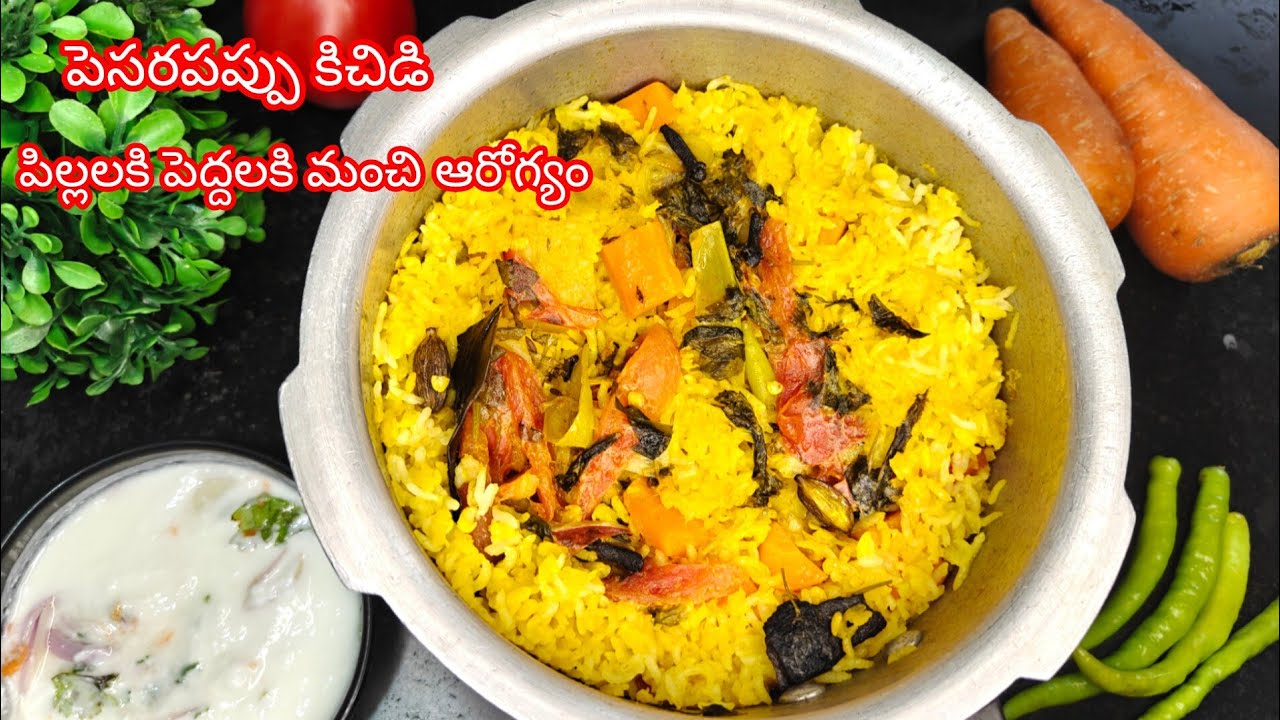 10 నిమిషాల్లో ఆరోగ్యకరమైన మరియు రుచికరమైన పెసరపప్పు కిచిడి||Pesarapappu khichdi 