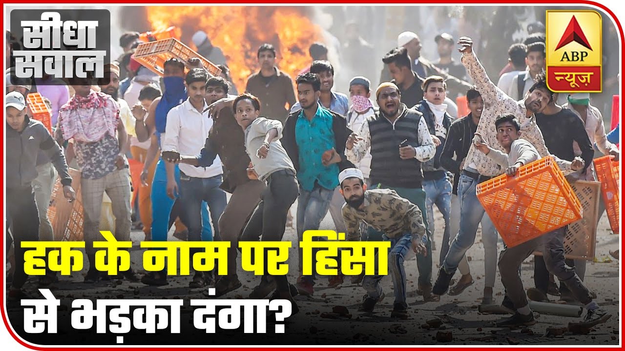 Who Instigated Chandbagh Mob Against Delhi Cops? | Seedha Sawal | ABP News
