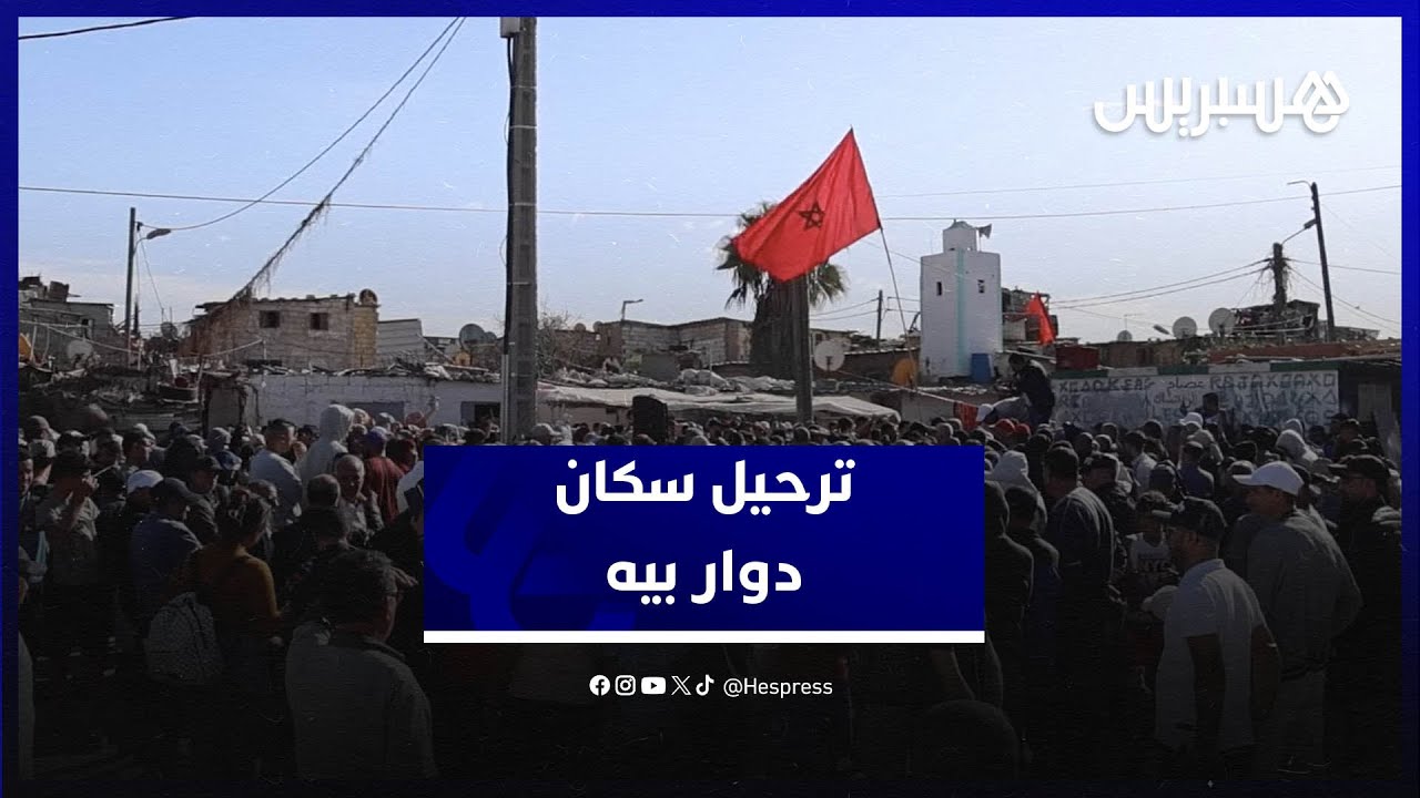 بعد قرار ترحيل "دوار بيه" في عين السبع.. الساكنة تحتج في الدار البيضاء