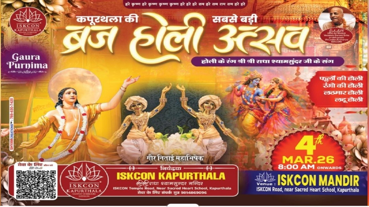 🔴Live  Braj Holi Gaur Purnima Utsav 26 | ISKCON  | Kapurthala City of Palaces | Navdeep Singh Films