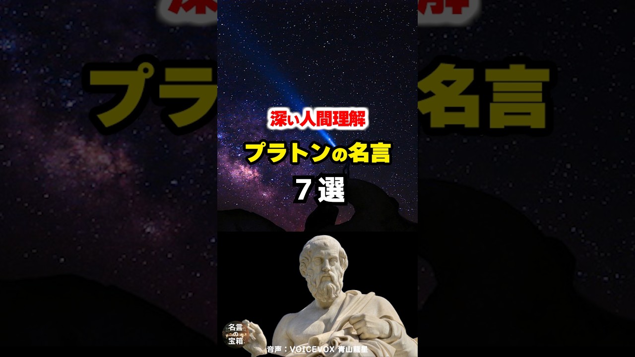 【プラトンの名言】 #shorts