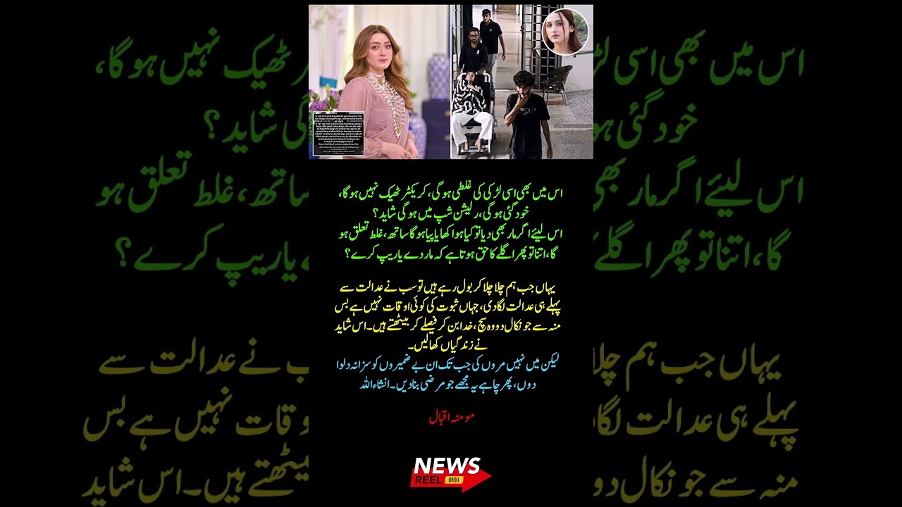 Momina Iqbal Speaks Out Against Victim Blaming and Social Judgments ⚖️💔