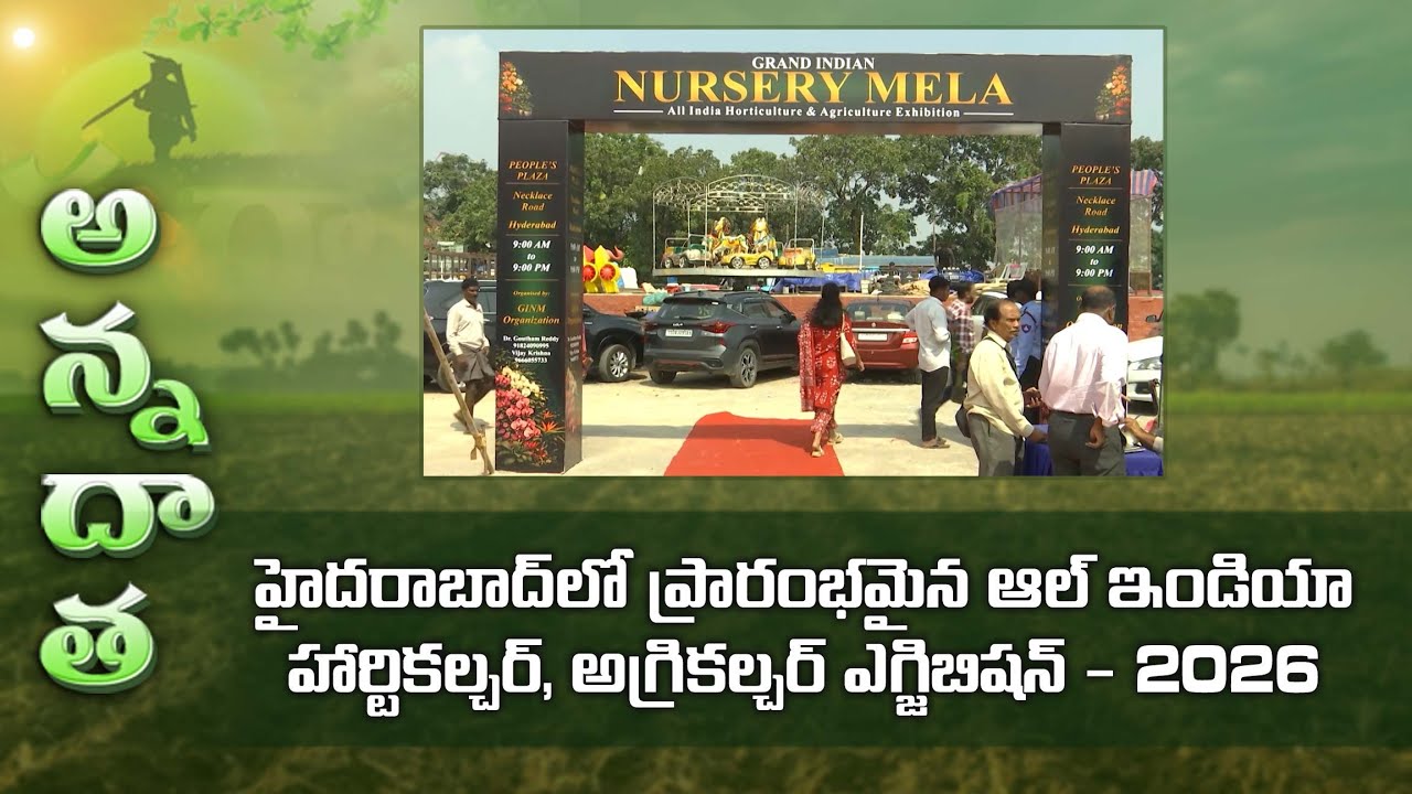 All India Horticulture exhibition 2026 @ people's plaza, hyderabad | ETV Telugu