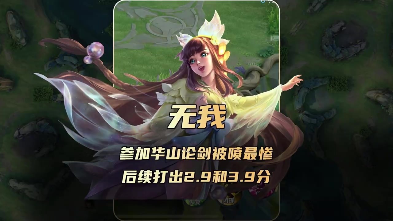 无我参加华山论剑是最错误的选择，证明自己却打出2.9和3.9【凤煌解说王者荣耀】