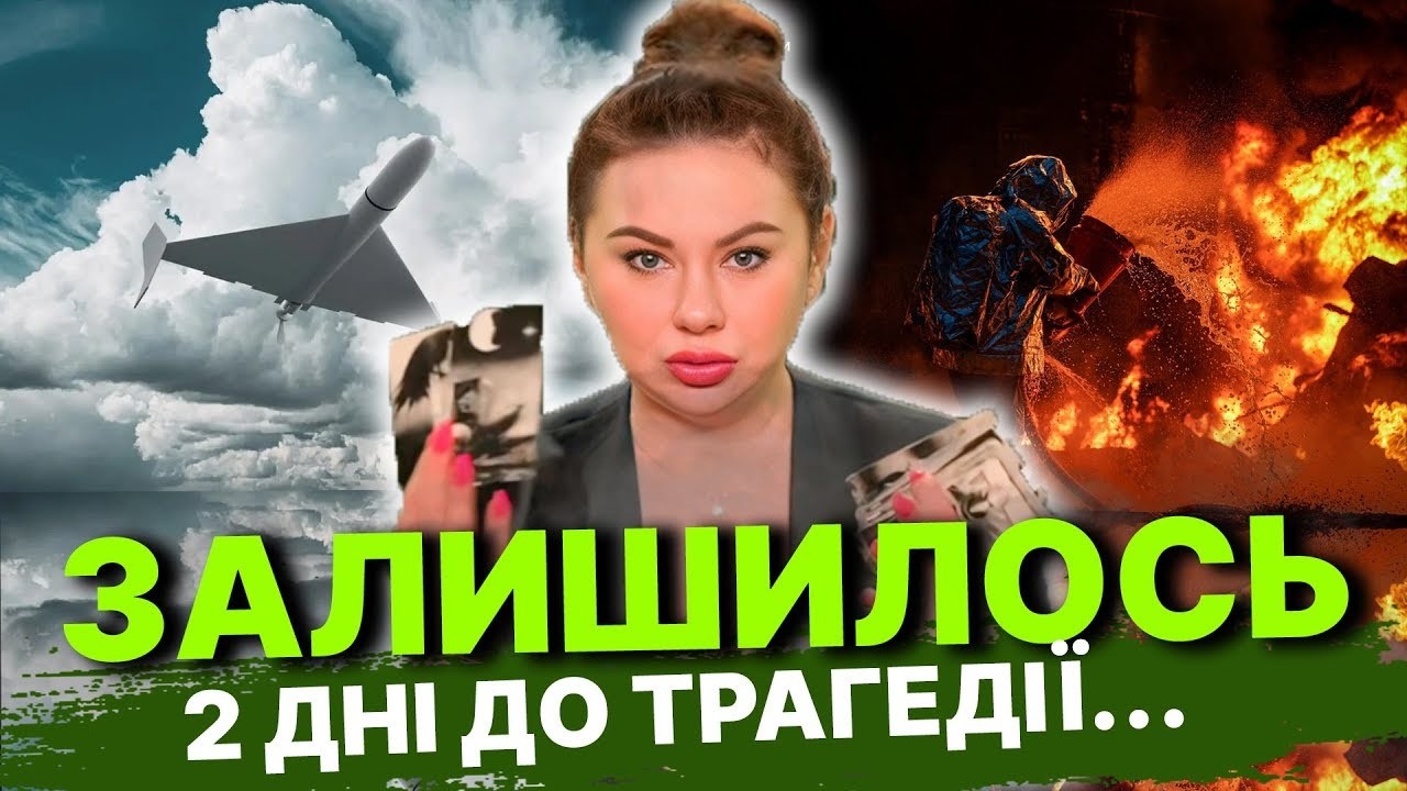 Надзвичайна ситуація в цих містах... Ворог вдарить балістикою! Тетяна Гай