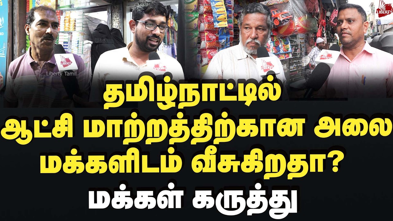 மோடி சொன்னது நடக்குமா? மக்கள் கருத்து  2026Election | MKStalin | DMK | Modi | NDA