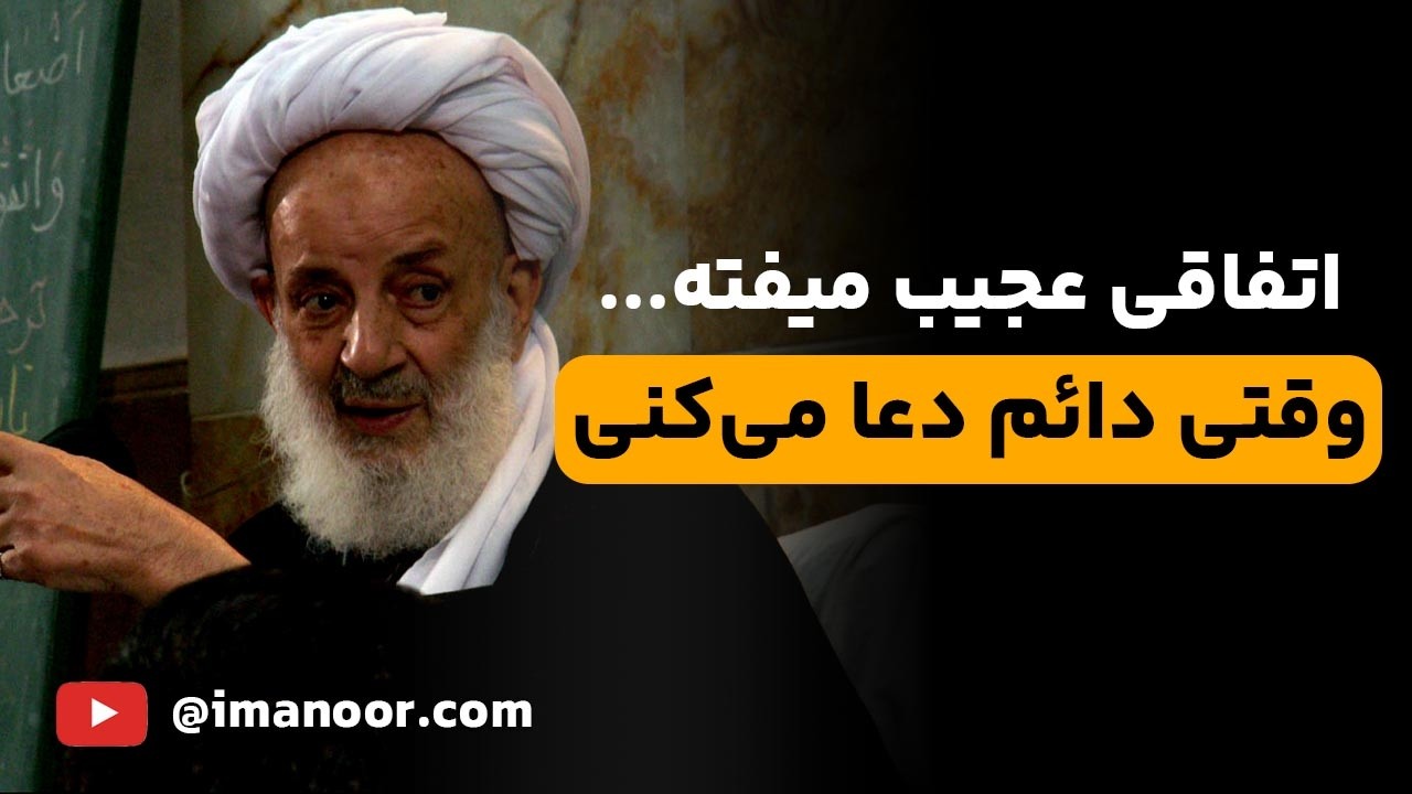 چرا بعضیا همیشه از بلا دورن؟ رازی که کمتر کسی می‌دونه!