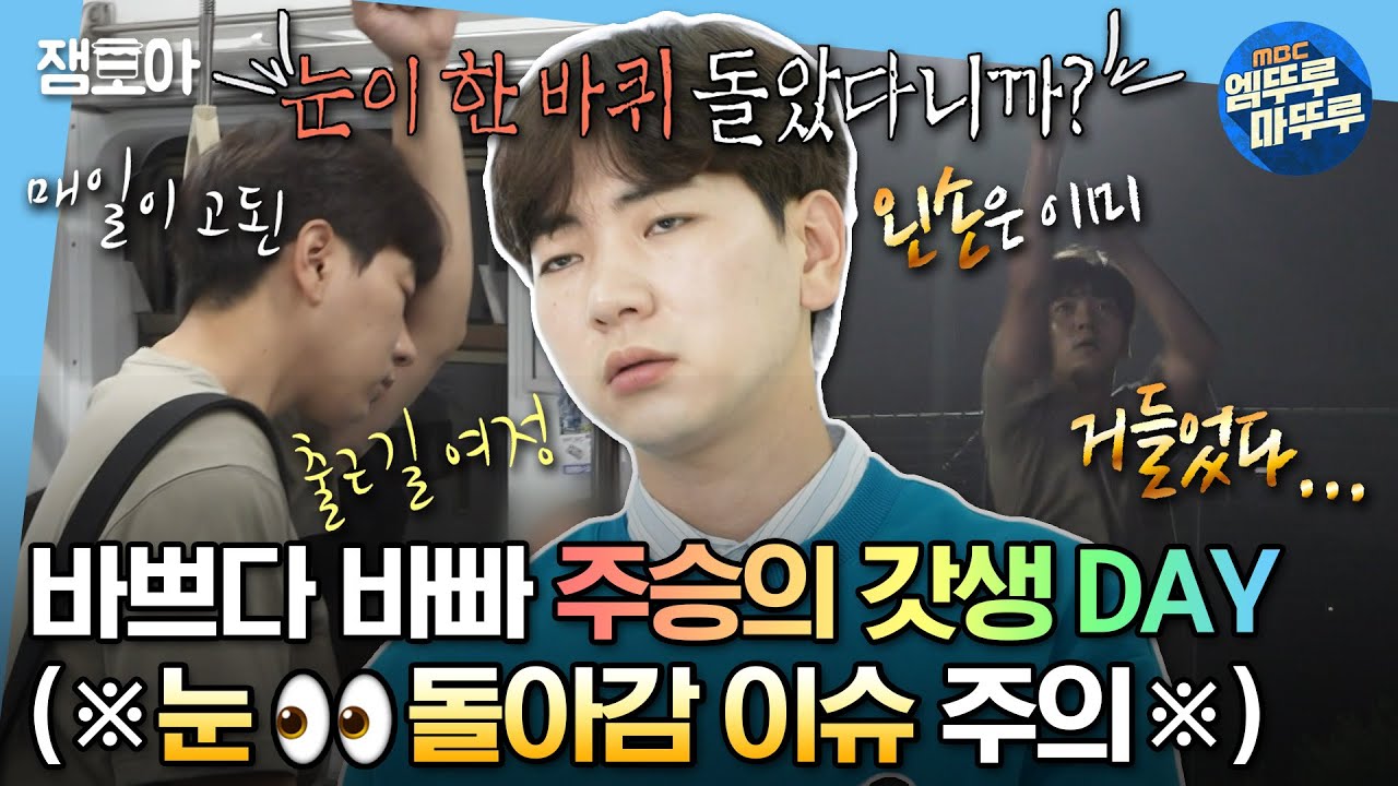 [#나혼자산다] 지옥철 + 연극 연습 10 to 10 + 농구 = 눈이 좀 풀려있는🙄 이주승이 등장했다! | #이주승 #연기 #농구 MBC230707방송