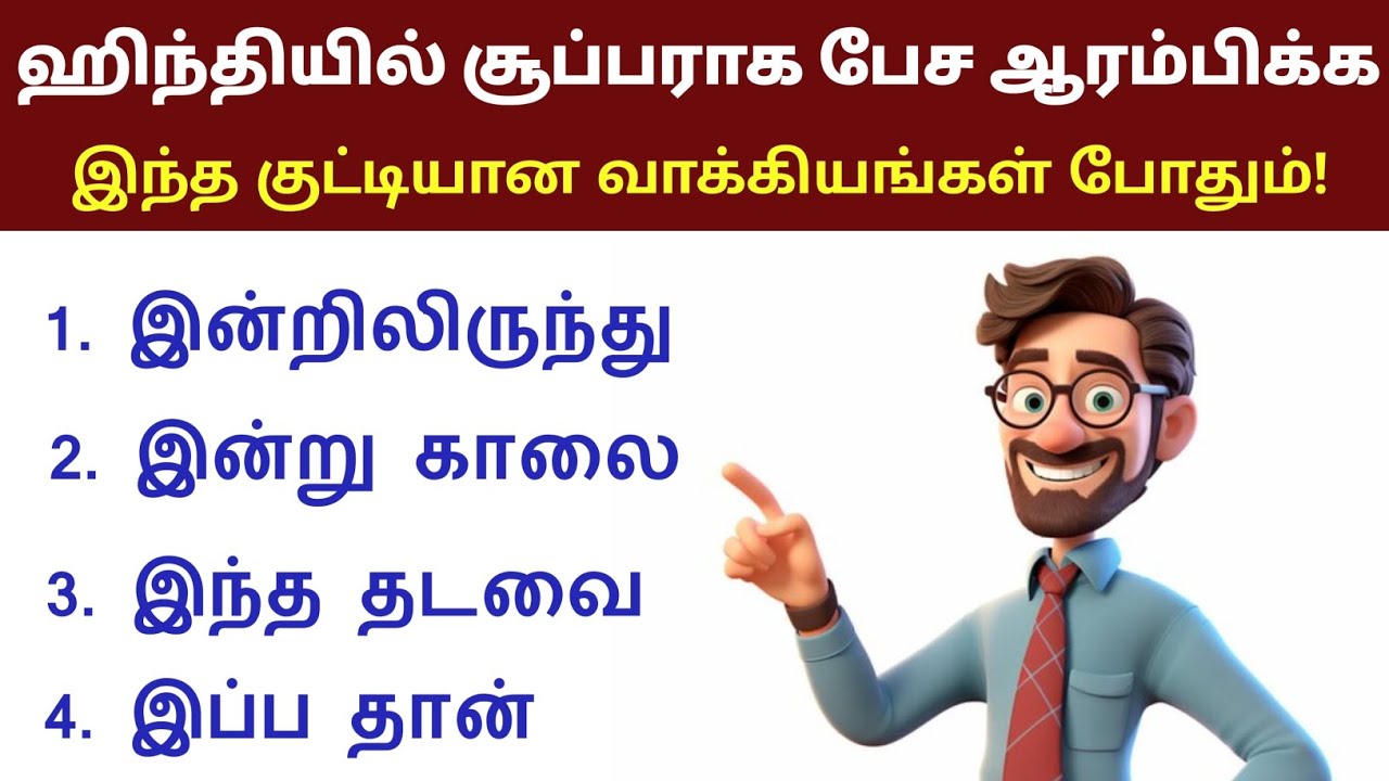 💥Spoken Hindi in Tamil | Hindi Daily Use Sentences  in Tamil | Learning Hindi in Tamil |