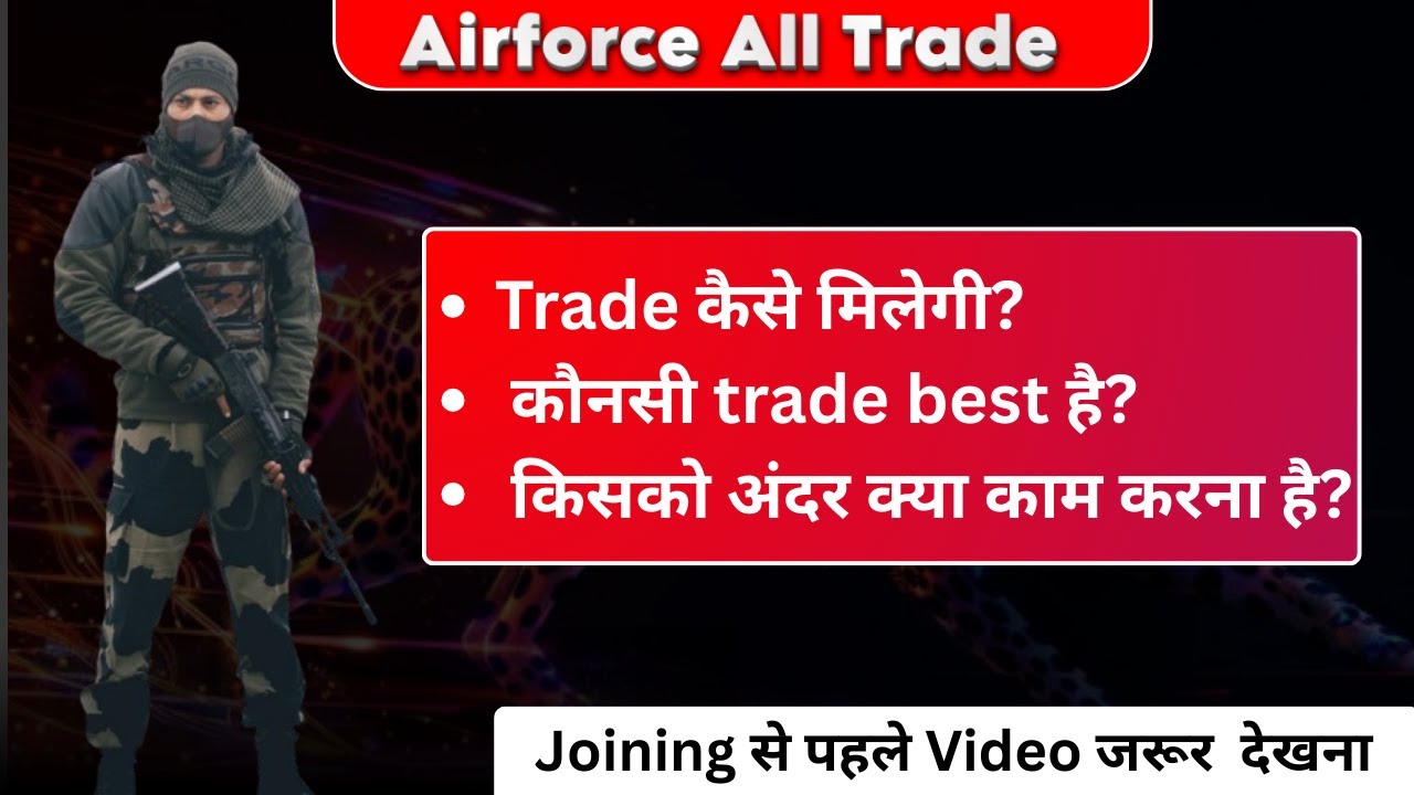 Airforce 1/2026 Trade Allotment कैसे होती है ? | क्या फिर Exam होगा ? | कौनसी trade best है?