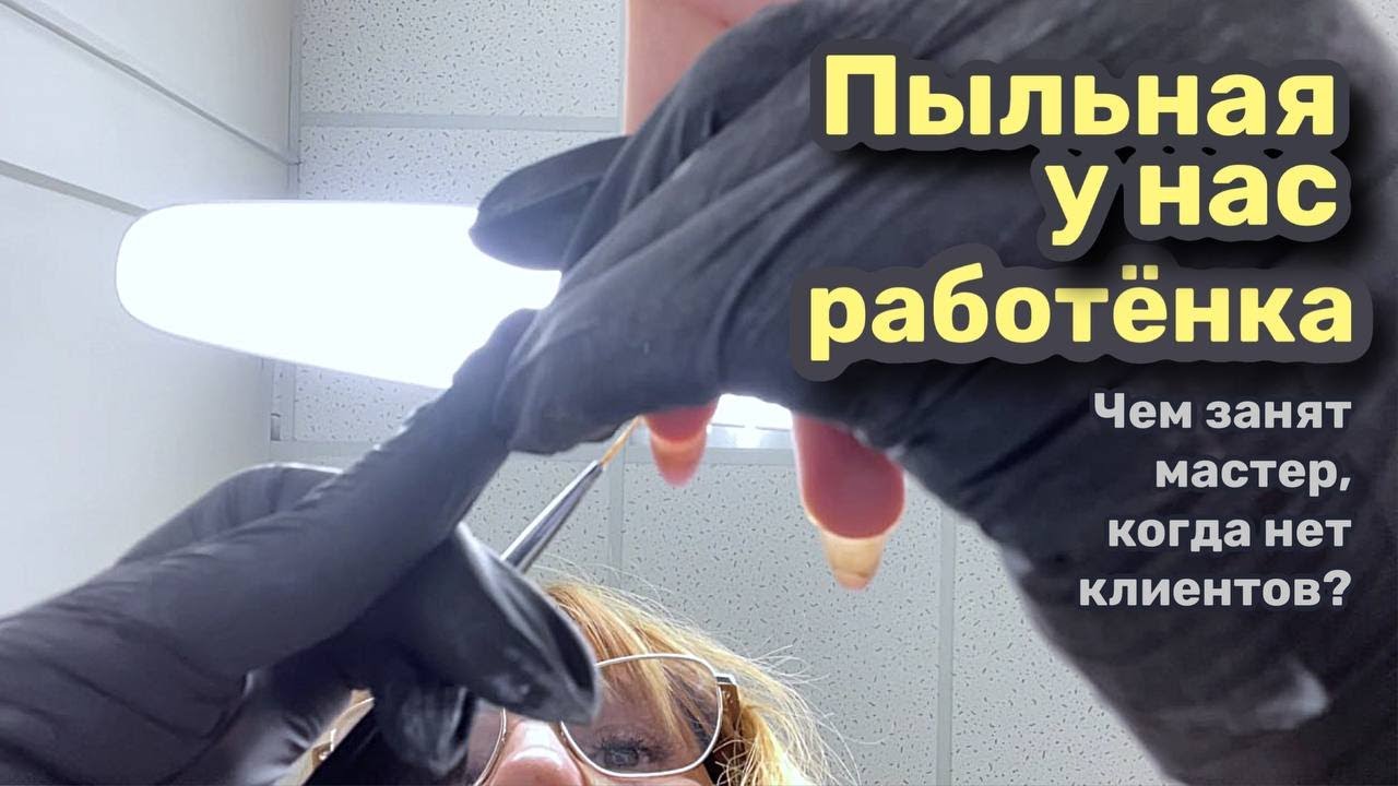 Не гламурная работа мастера маникюра.