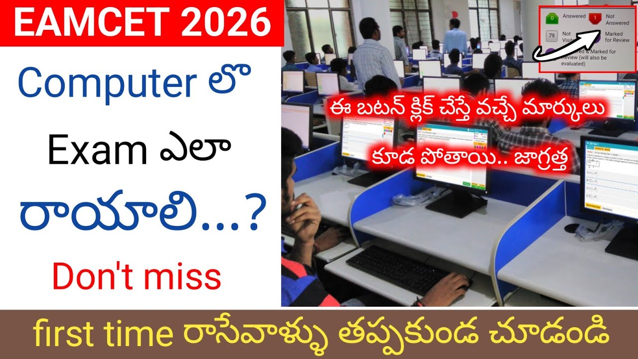 How to Write EAMCET Exam Online 💻 Step by Step CBT Process | Eamcet Cheat Codes 2026 | #eamcetlatest