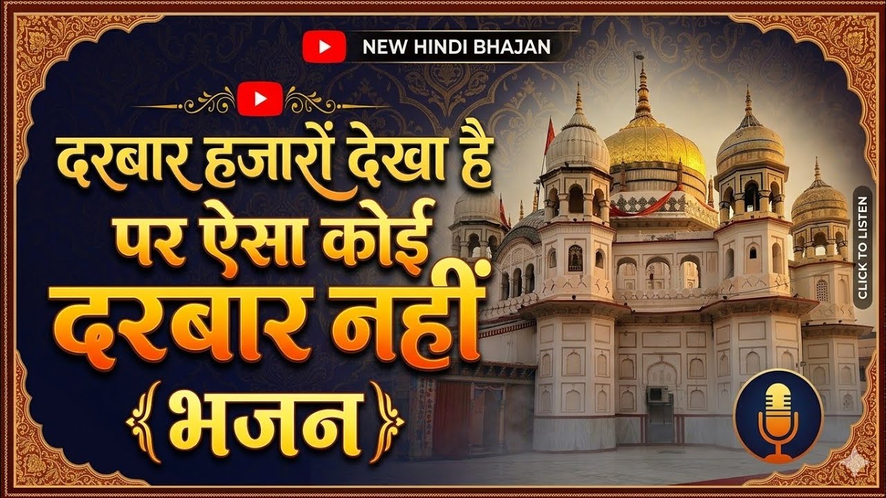 दरबार हजारों देखा है-प्रणामी भजन(Ritesh Maharaji)#Panna#
