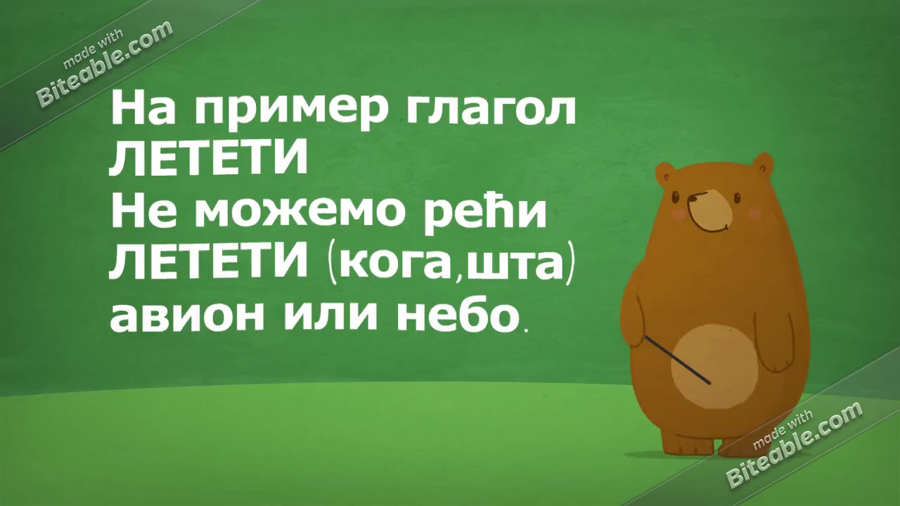 Глаголски род #onlinenastava