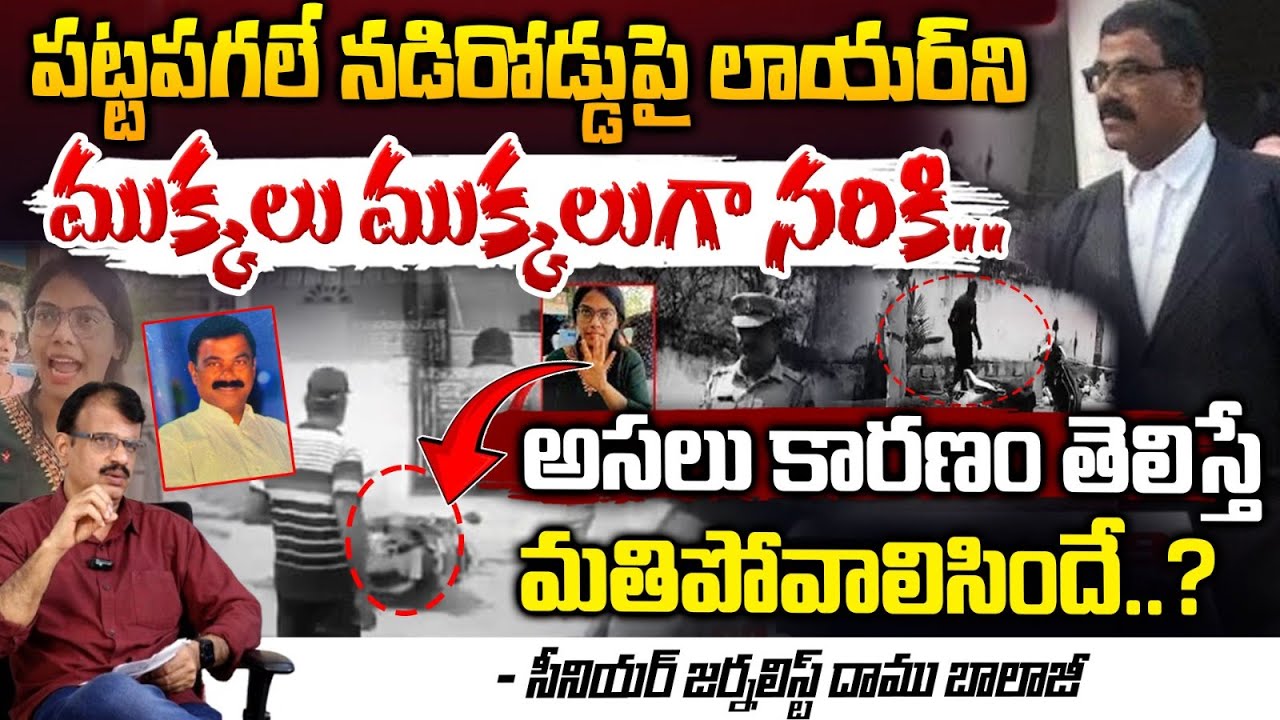 అసలు కారణం తెలిస్తే మతిపోవాలిసిందే? || BIG Twist In Hyderabad Champapet Lawyer Israel Case | Red Tv