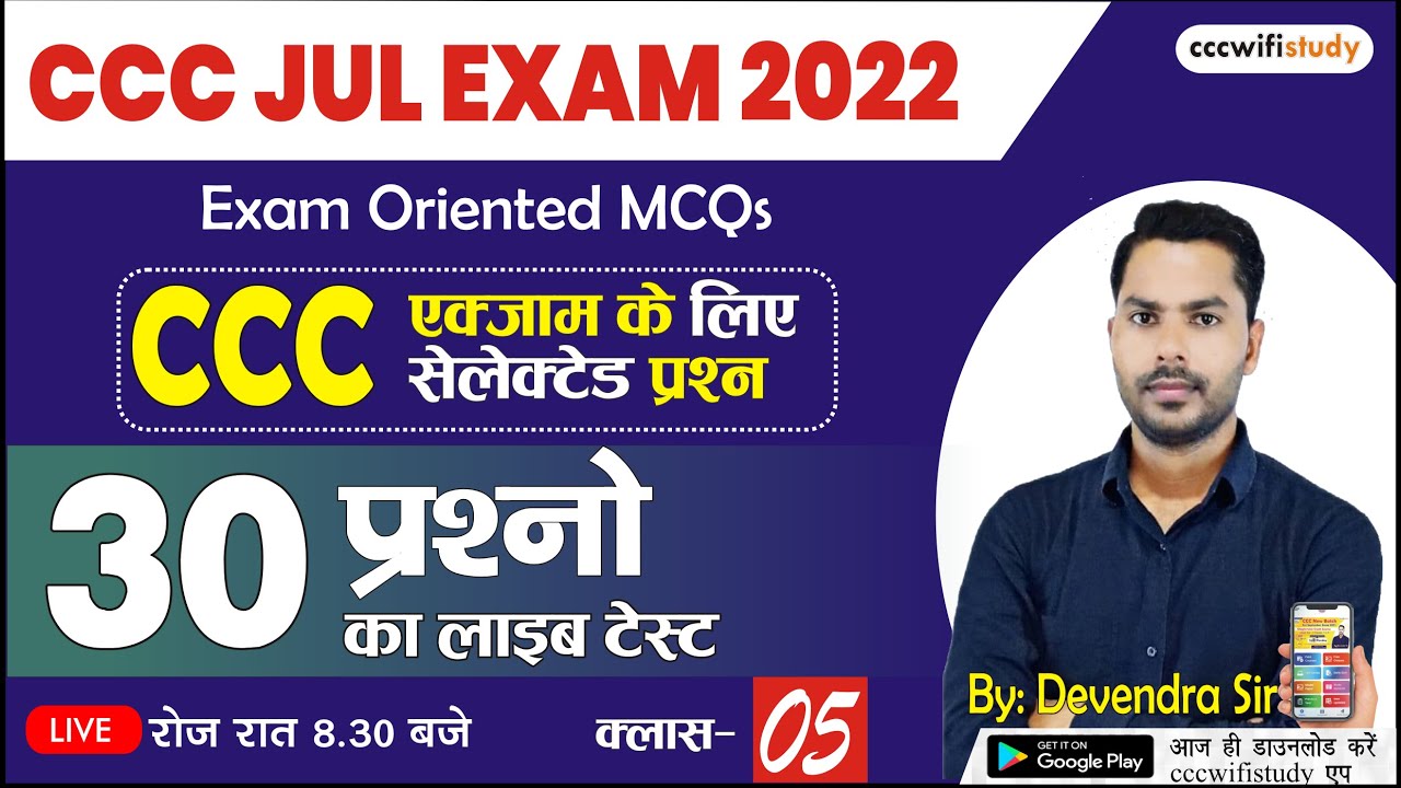 CCC July Exam 2022 | Clas-05 | Top 30 Objective Question-Answer| By Devendra Sir | #cccwifistudy