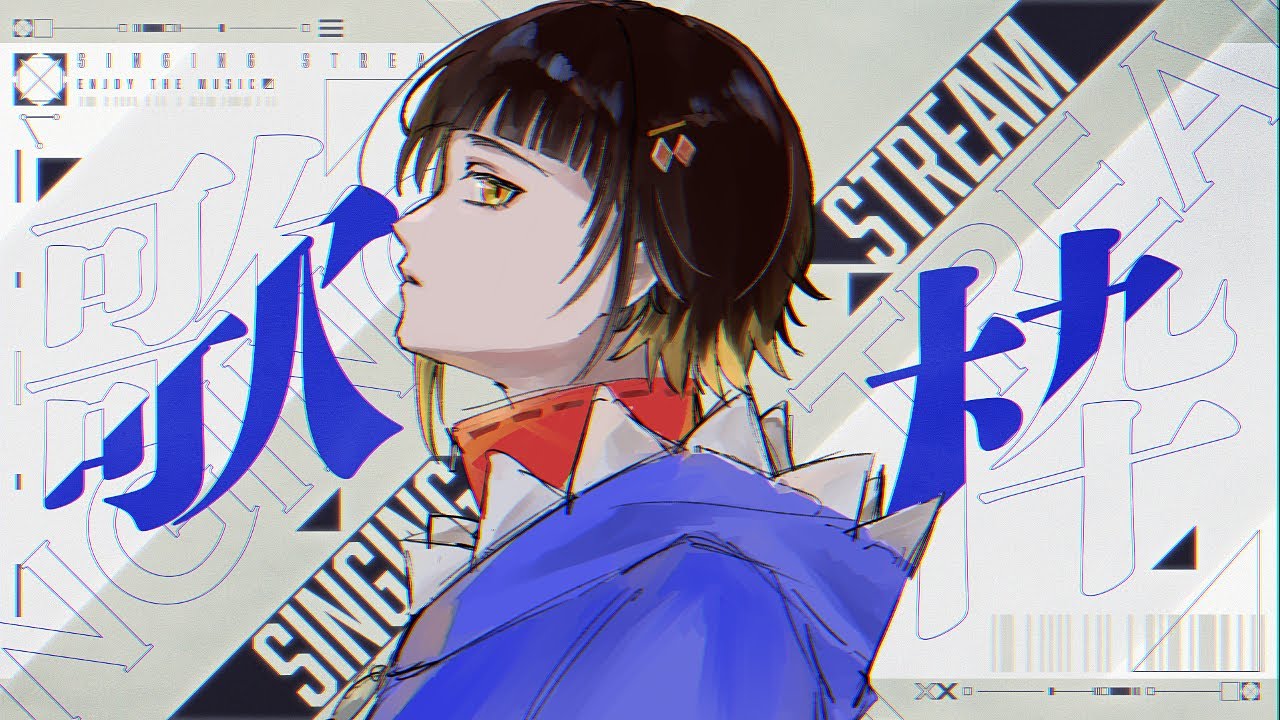 【弾き語り/ #karaoke】ごきげんよう【#Vtuber】