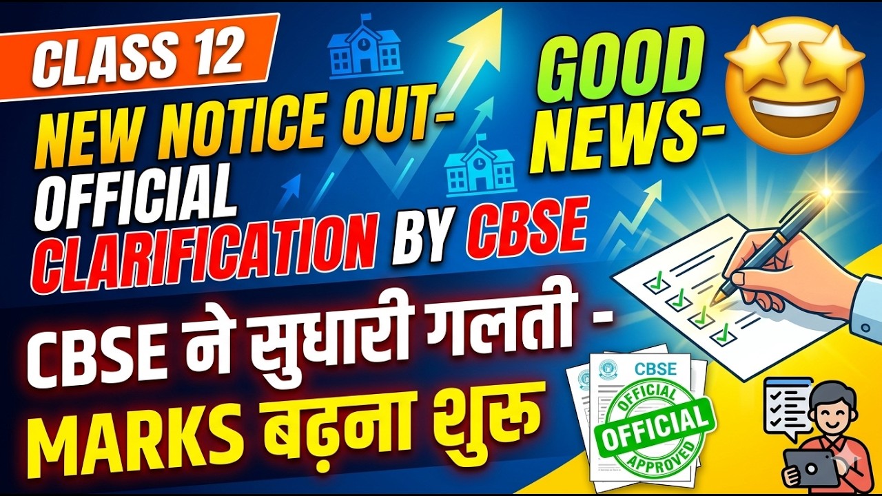 CLASS 12 NEW NOTICE OUT- OFFICIAL CLARIFICATION - GOOD NEWS- 🤩CBSE rectifies the mistake - MARKS ...