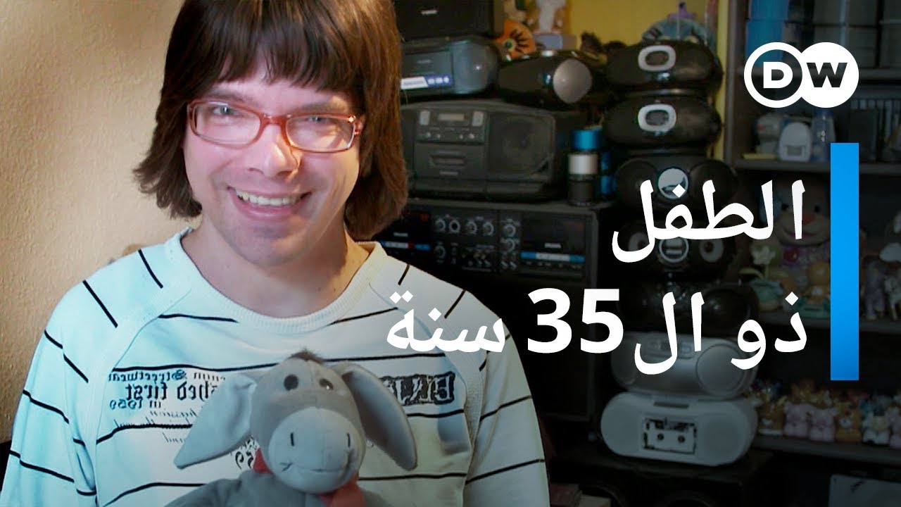وثائقي | عالم أحد مرضى التوحد - ماركوس، طفل عمره 35 عاما | وثائقية دي دبليو