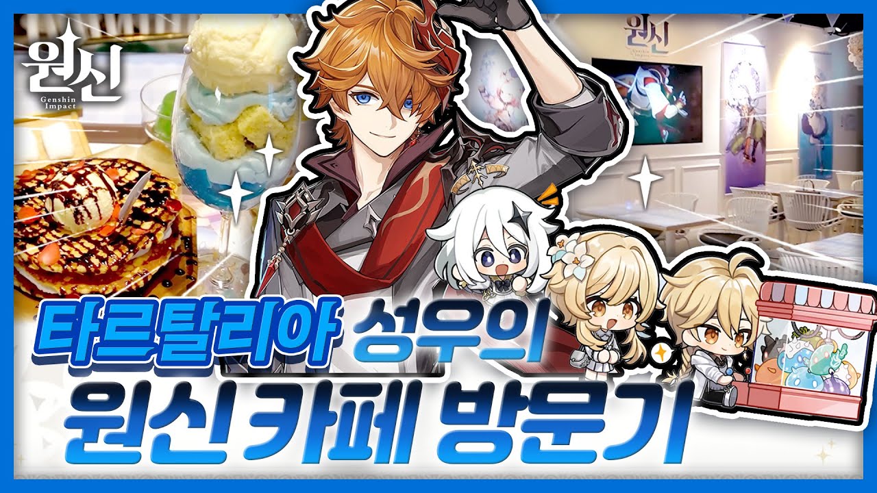 타르탈리아가 원신 음식 다 먹어버렸어요!!