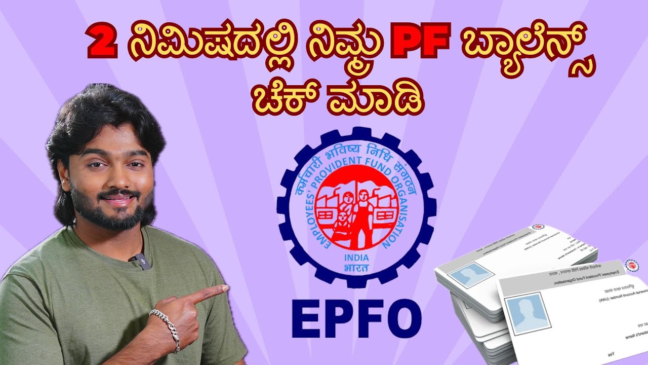 How to Check PF Balance in 2 Minutes | Fast & Easy Method (2025)