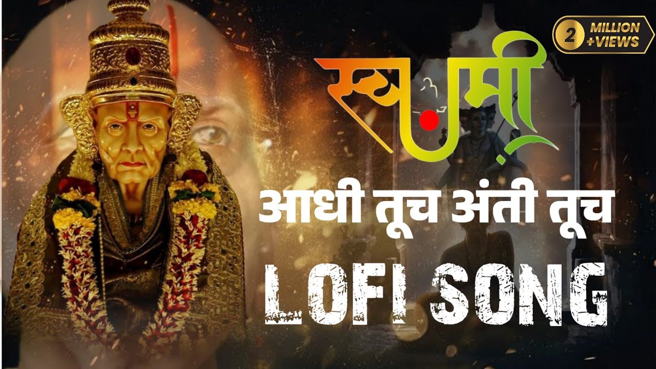 आधी तूच अंती तूच, lofi song 🙏❤️ 