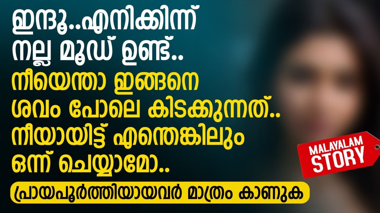 അയാൾക്ക് മൂഡ് വന്നു എന്നതിന്റെ ഒരു സൂചനയാണ് അത്.!