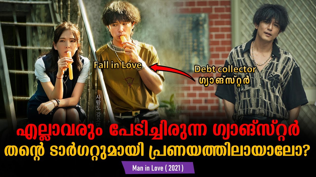 Man In Love 2021 Explained In Malayalam | Taiwanese Movie Malayalam explained | Cinema katha