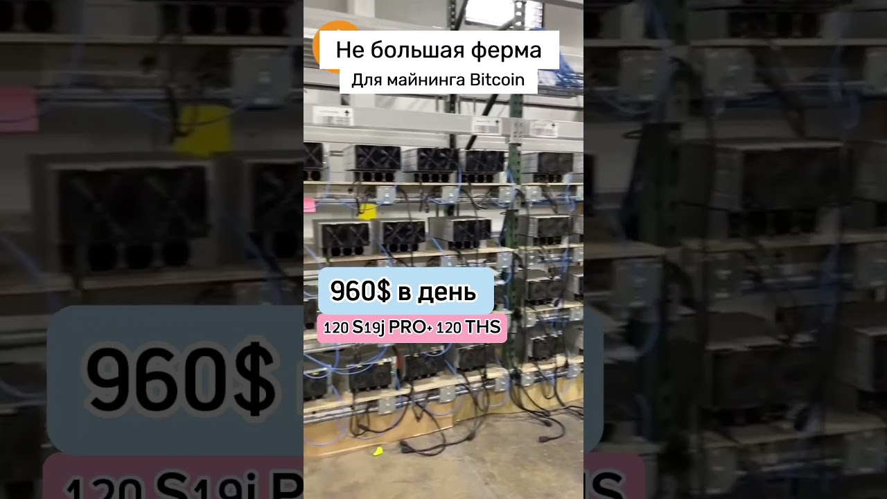 Не большая майнинг ферма