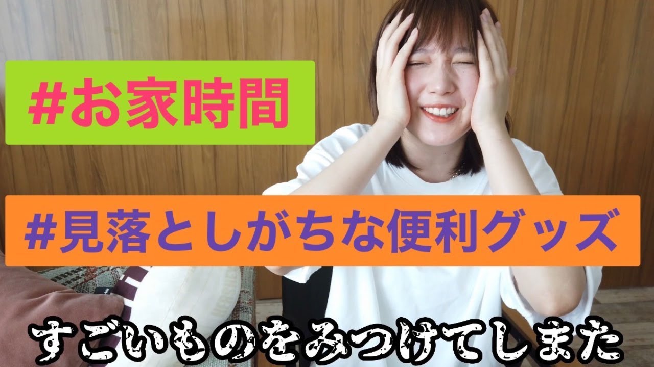 お家時間に最適な物達をプレゼンしました