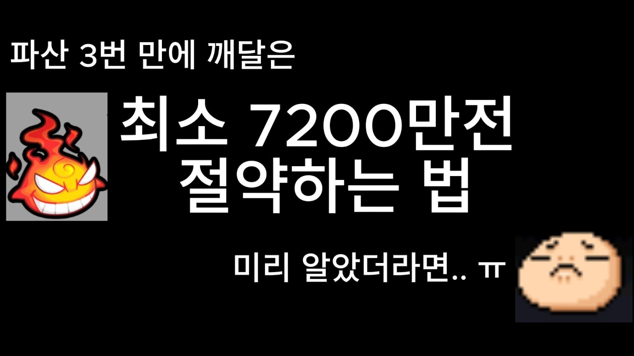 [귀혼] 파산 3번만에 깨달은 절약방법