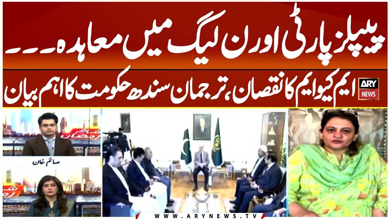 PPP-PML-N Agreement - MQM Faces Loss, Important Statement by Sindh Government Spokesperson