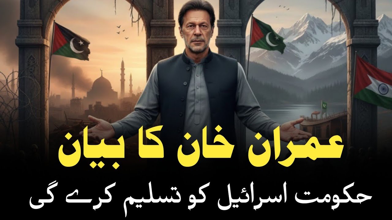 Imran Khan's Statement | The Government Will Recognize Israel | Hamid Mir Statement 