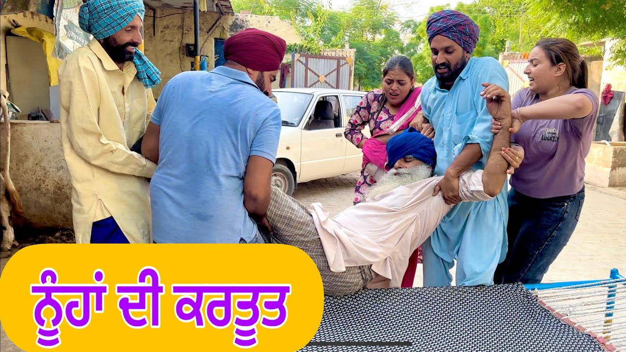 ਨੂੰਹਾਂ ਦੀ ਕਰਤੂਤ !! ਬੁੜਾ ਦੱਸੋ ਕੀ ਕਰੇ !! (ਬਟਵਾਰਾ) EP-6🤫 PUNJABI BEST SHORT MOVIE 2023 NUMBERDAR UBHIA