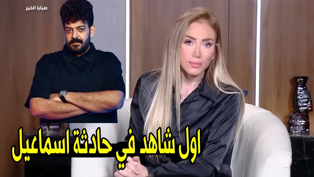خلاف بين المطرب و صاحب الفرح قبل الوفاة 😱| ريهام سعيد تكشف اسرار فاضحه في قضية اسماعيل الليثي