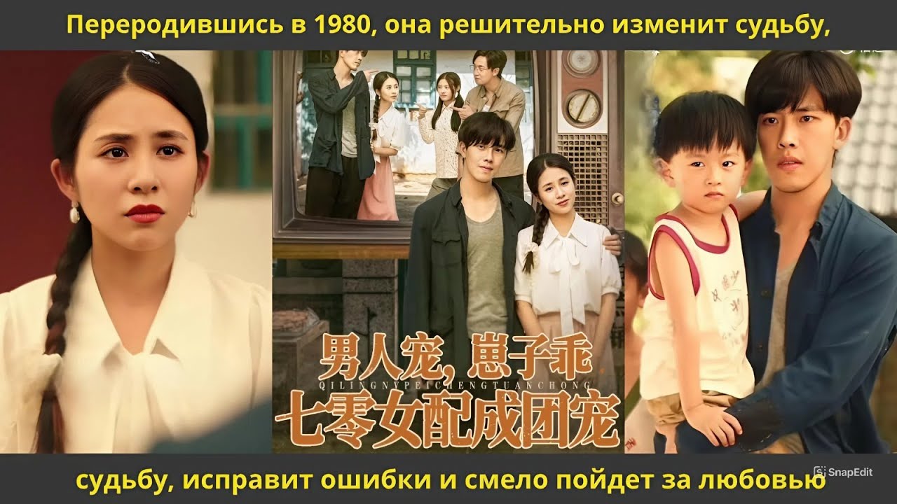Переродившись в 1980, она решительно изменит судьбу, исправит ошибки и смело пойдет за любовью
