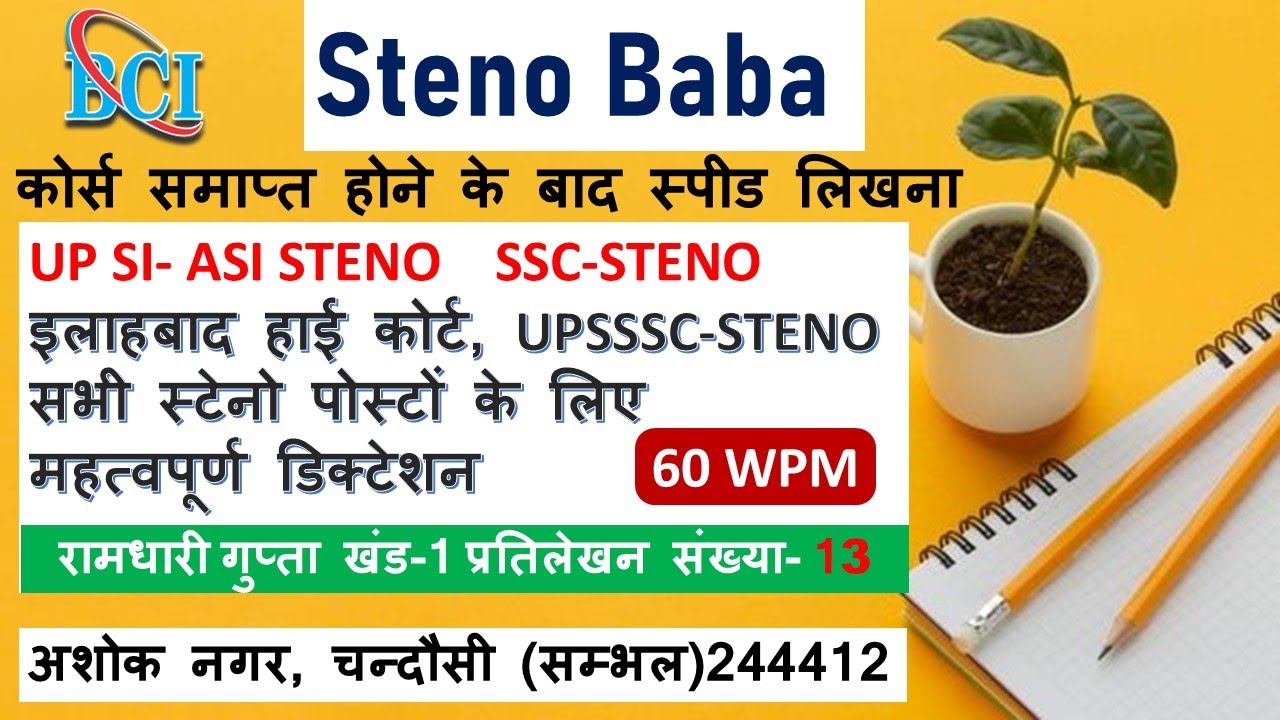 60 Wpm Hindi Dictation Shorthan by #dksirclass  UPSI Steno SSC Steno #steno #shorthandonlineclasses