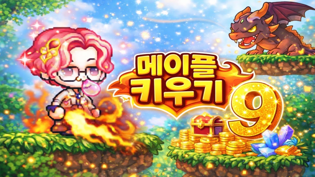 메이플키우기 (1/22 게임을시작해볼까)