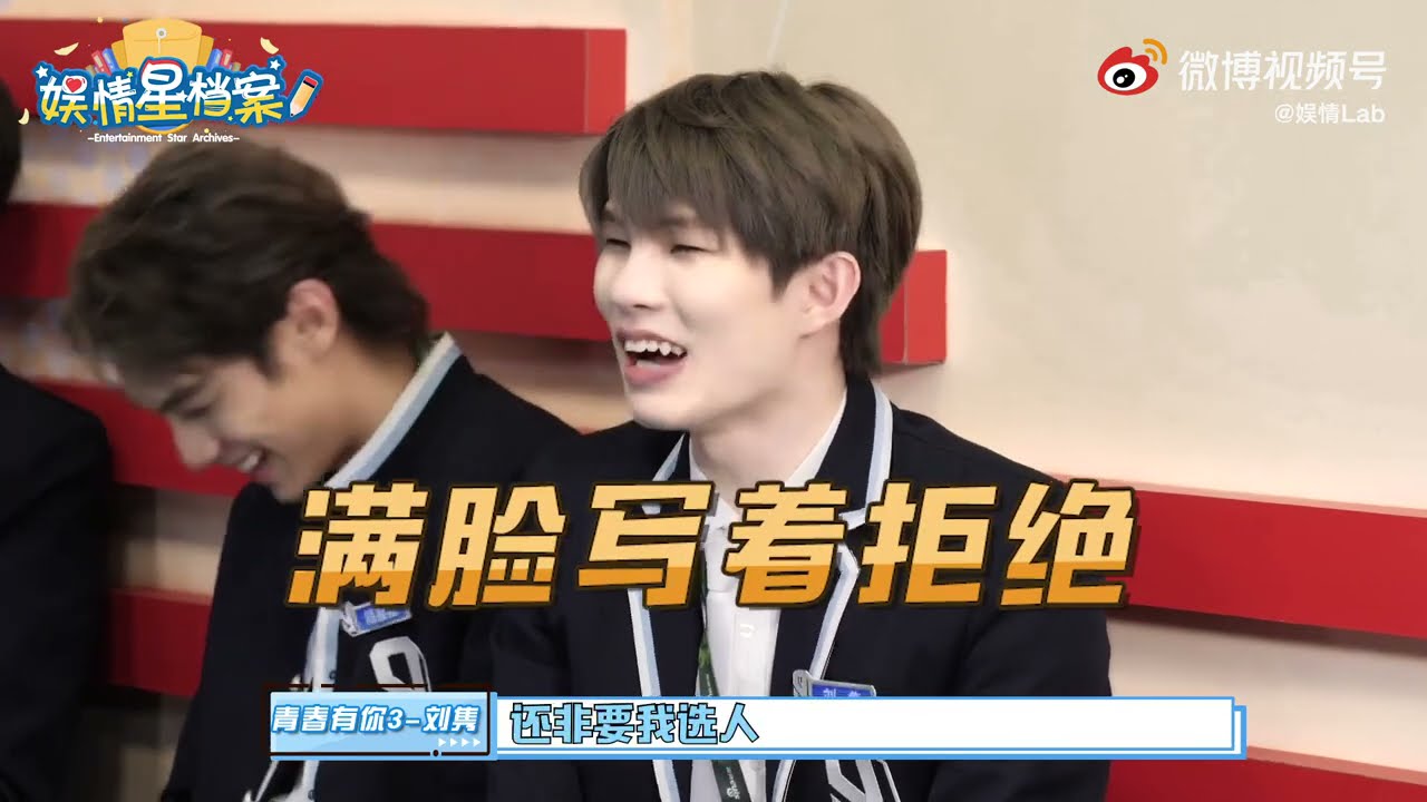 刘隽Jun Liu《娱情星档案》:春有你3训练生特辑 YWY3 Trainees Special Interview - Girl Group Dance Challenge 随机女团舞挑战