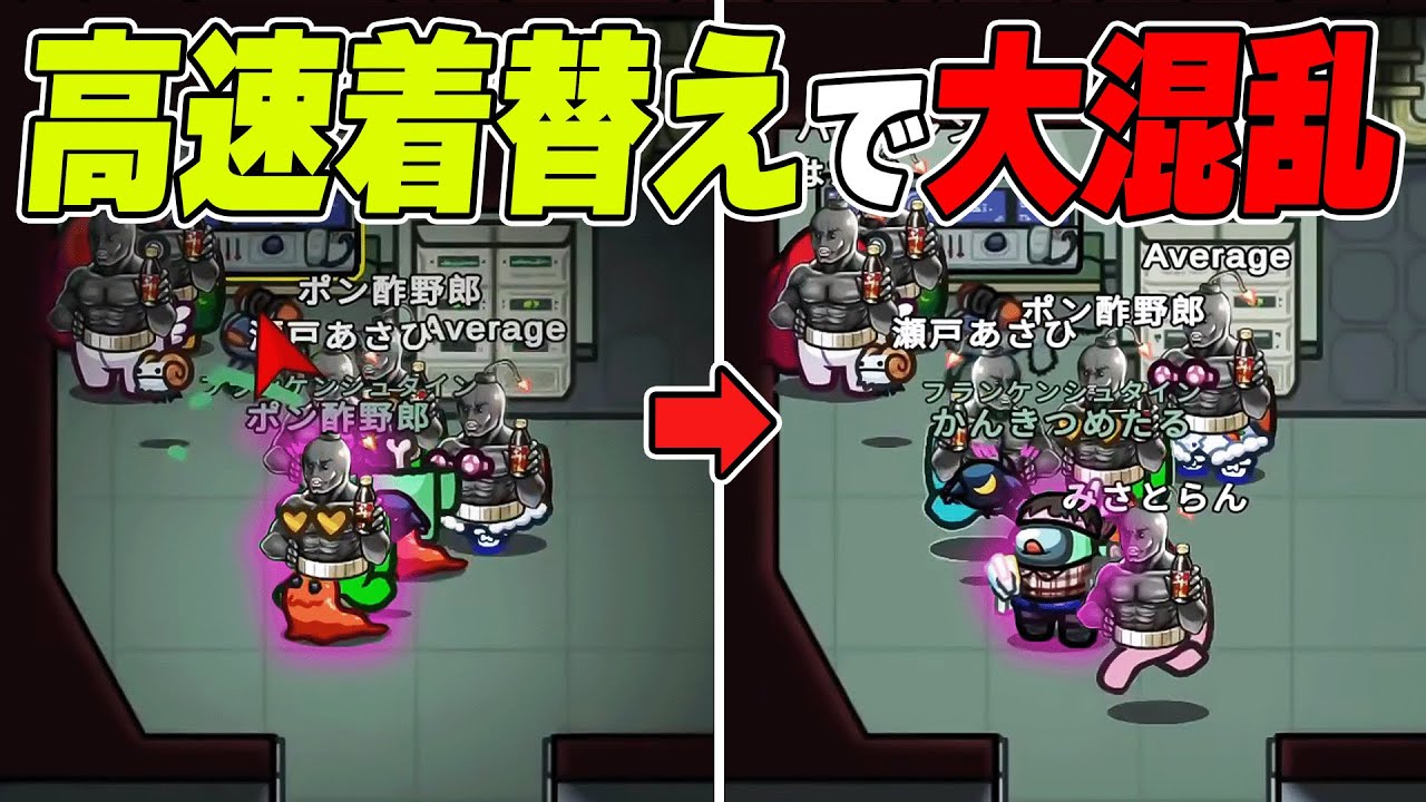【アモアス】死体を着れる役職で村をぐちゃぐちゃにしてやったwwwww 【AMONG US / アモングアス】