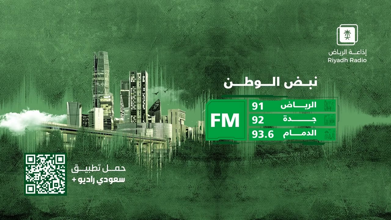 برنامج صباح المملكة | يستضيف الإعلامي/ رايد العطوي - إذاعة الرياض