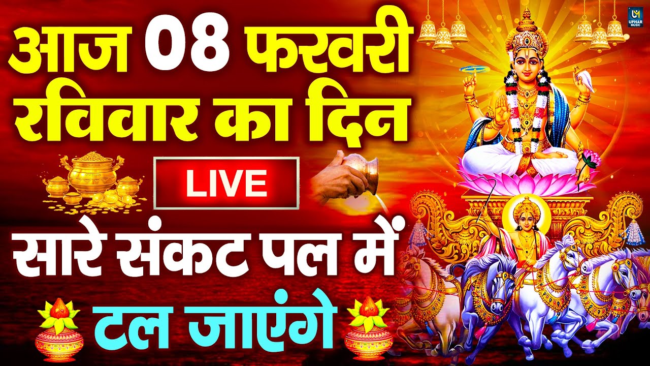 LIVE :शनिवार भक्त्ति -आज शाम इस वंदना को सुनने से शनिदेव जी प्रसन्न होकर सभी मनोकामनापूर्ण करते है