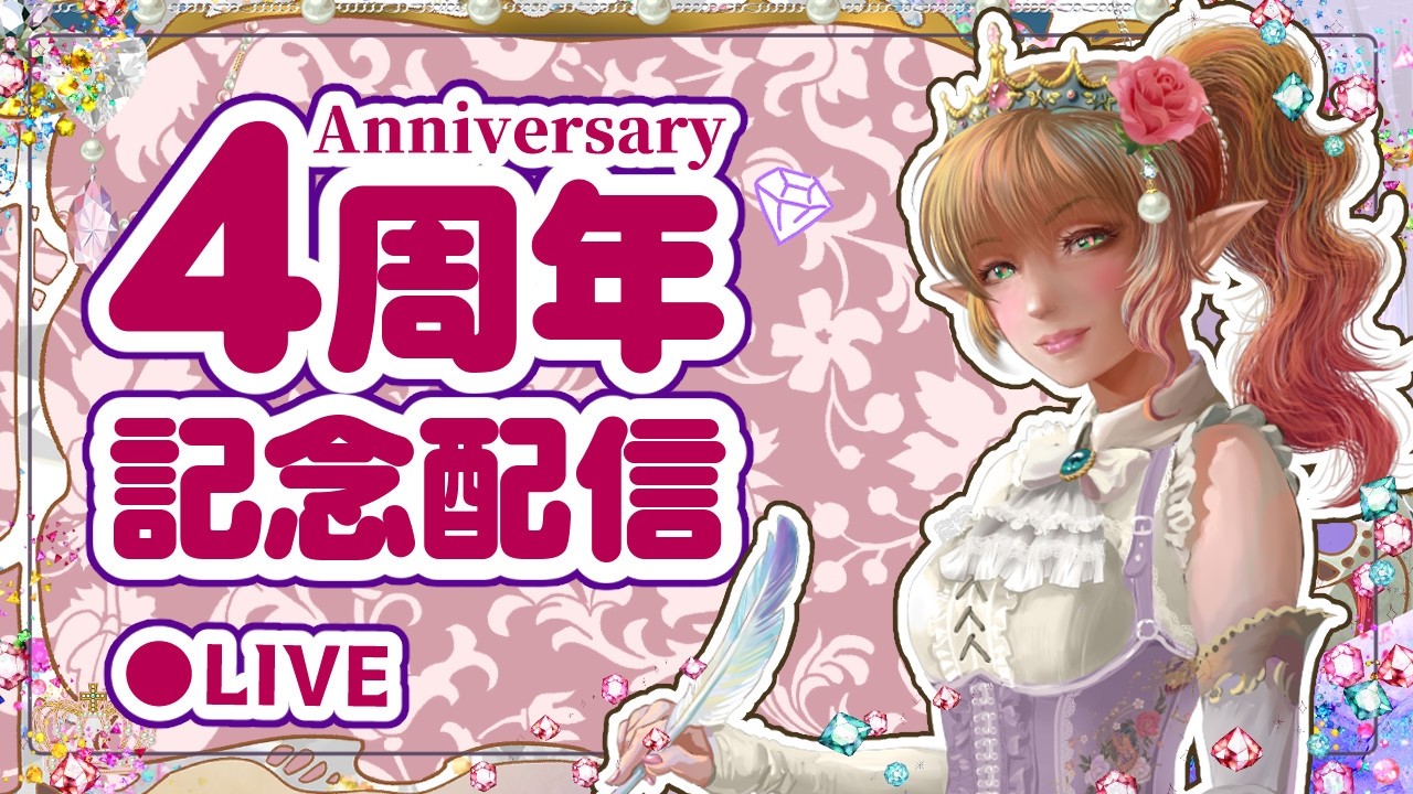 VTuber もきゅ女王【4周年記念】👑🌹 | VTuber Mokyu Queen【4th Anniversary】Mokyu｜JP/bit ENG｜Mar. 8 2026
