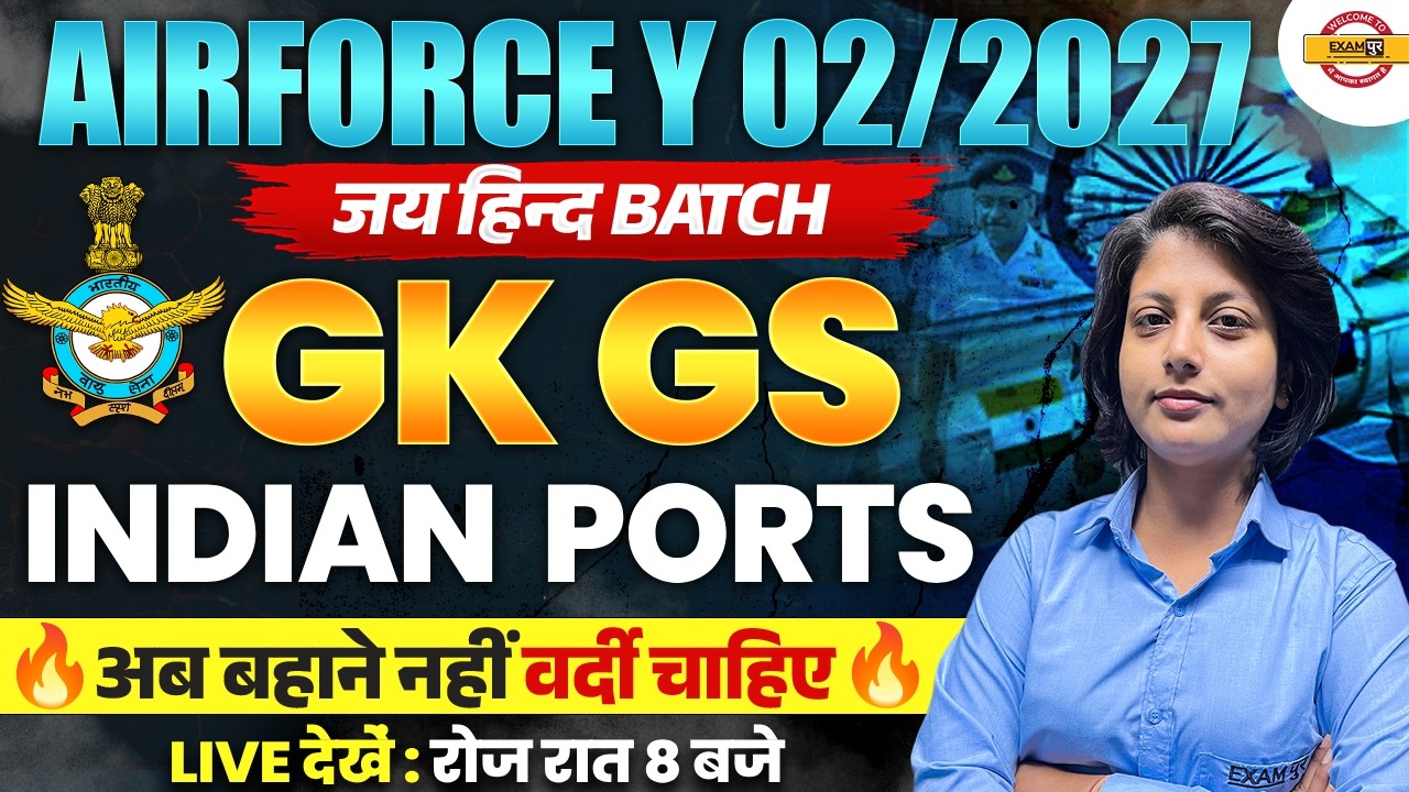 AIRFORCE Y 02/2027 | AIRFORCE GK GS PRACTICE SET | AIRFORCE GK GS CLASS | BY DIKSHA MA'AM