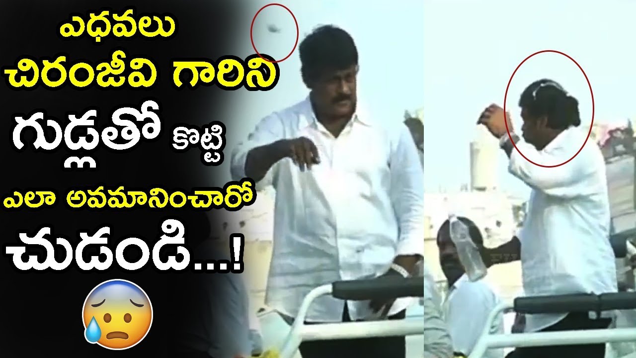 Chiranjeevi Hitted By Eggs In PRP Rally || Rare Video || Viral Video || TWB